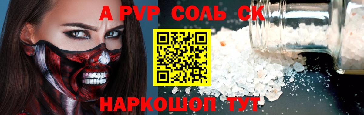 Alfa_PVP Crystall  A PVP кристаллы  Прокопьевск  Вход с VPN 