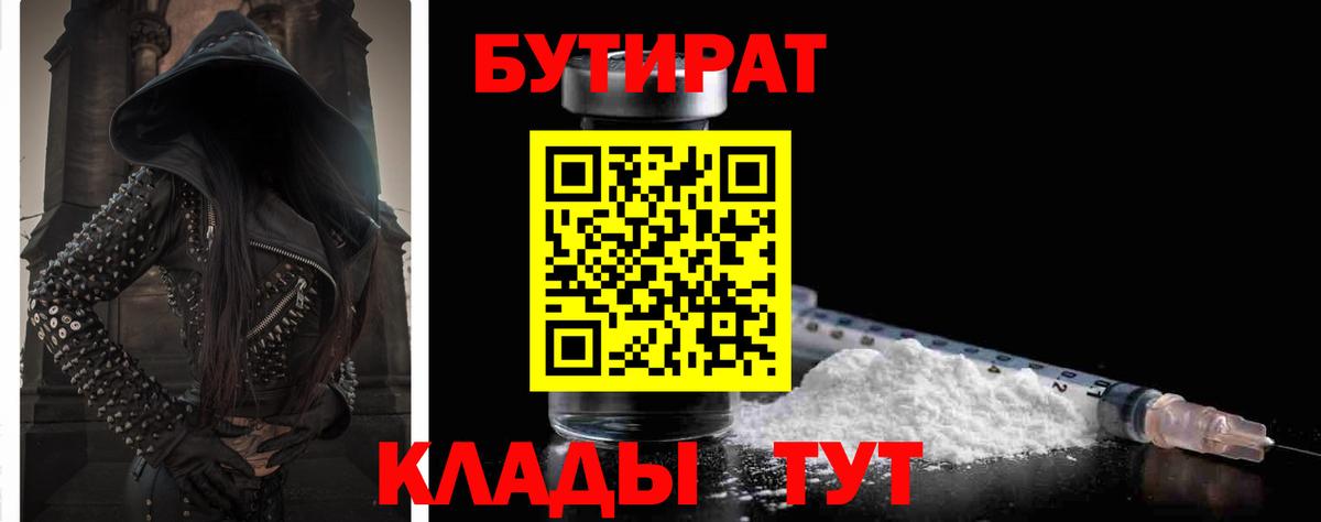 Прокопьевск  Бутират буратино  Вход с VPN 