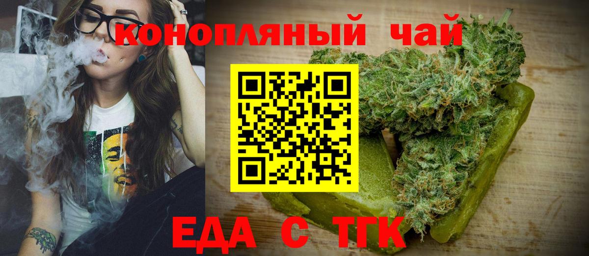 Еда ТГК марихуана Прокопьевск