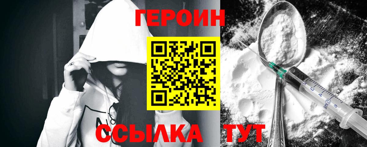 ГЕРОИН гречка Прокопьевск