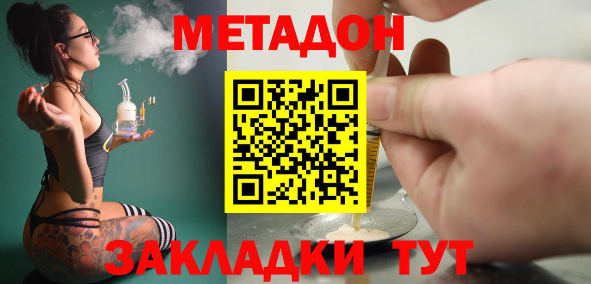 Метадон methadone Прокопьевск