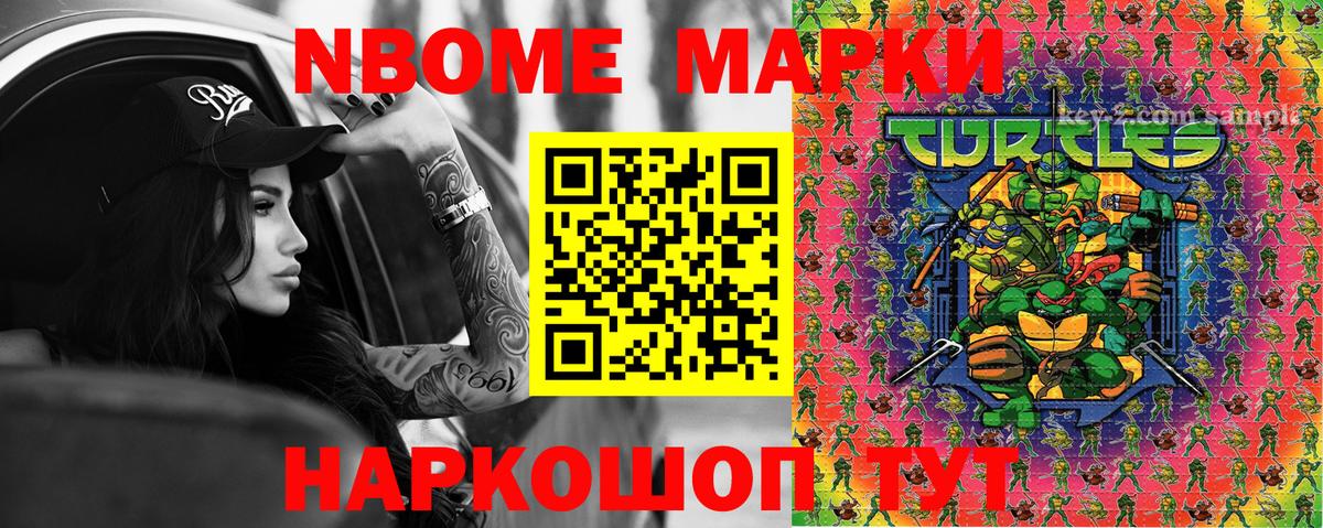Марки N-bome 1,8мг Прокопьевск